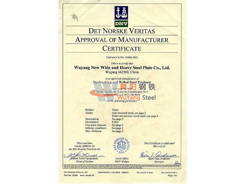 舞陽鋼鐵DNV(挪威) 船舶船級社認證證書