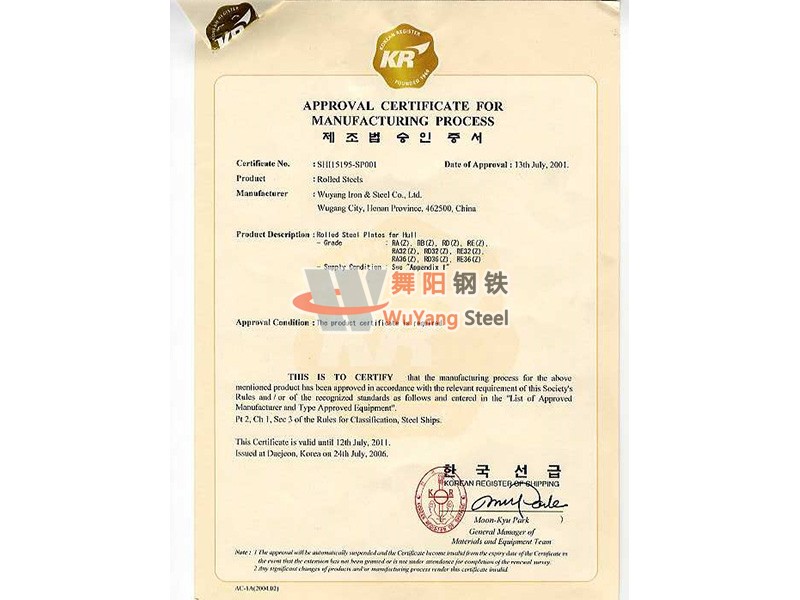 舞陽鋼鐵KR(韓國) 船舶船級社認證證書